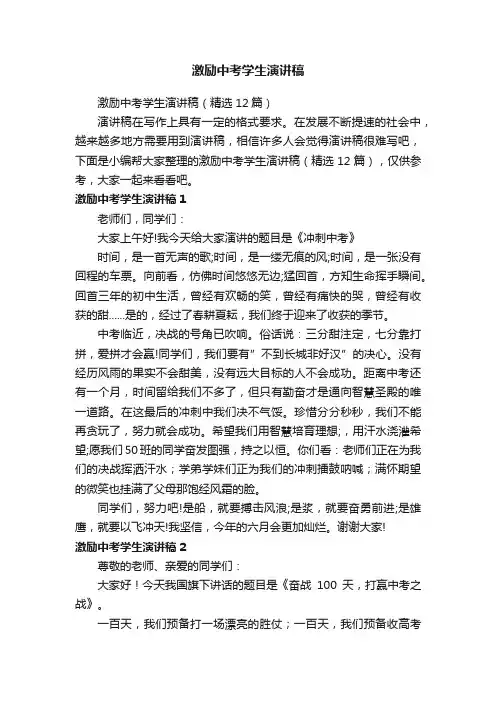 激励中考学生演讲稿（精选12篇）