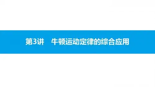 2018届高考物理(全国通用)一轮总复习 配套课件 3.3