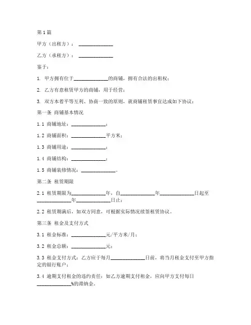 永久商铺返租协议书范本(3篇)