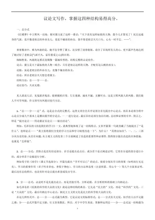 高中语文 议论文写作四种结构