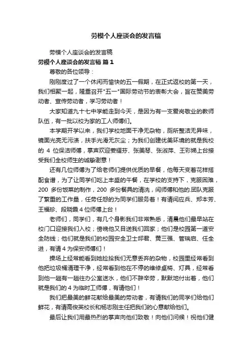 劳模个人座谈会的发言稿