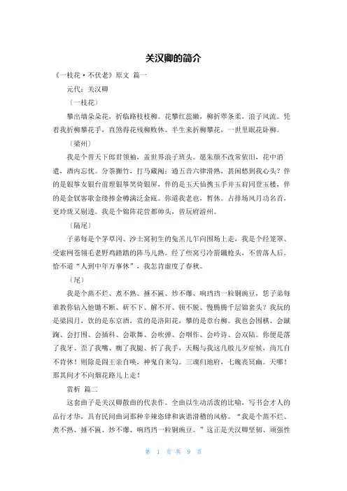 关汉卿的简介