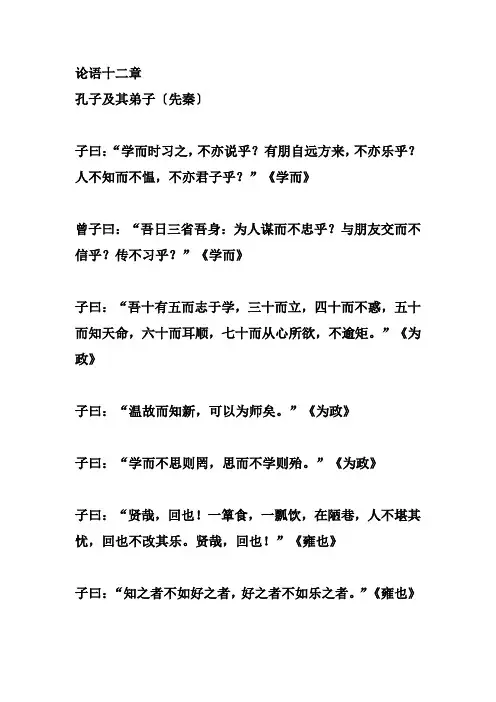 论语12章 全文