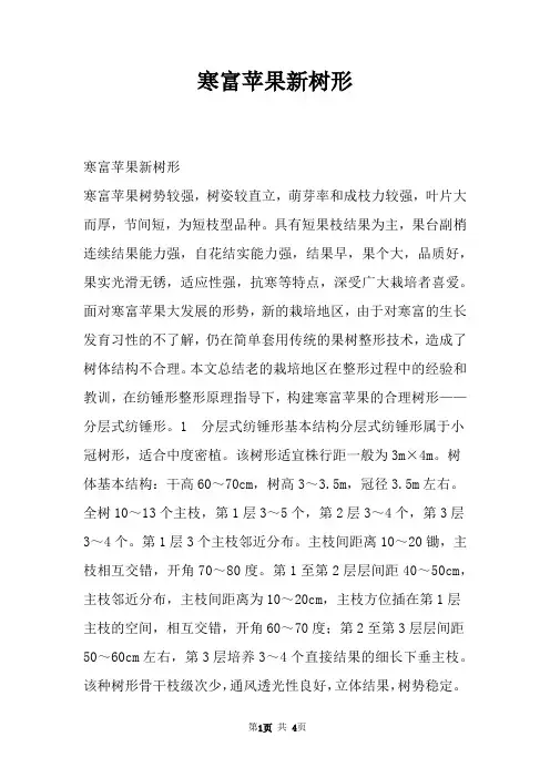 寒富苹果新树形