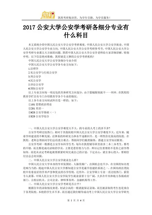 2017公安大学公安学考研各细分专业有什么科目