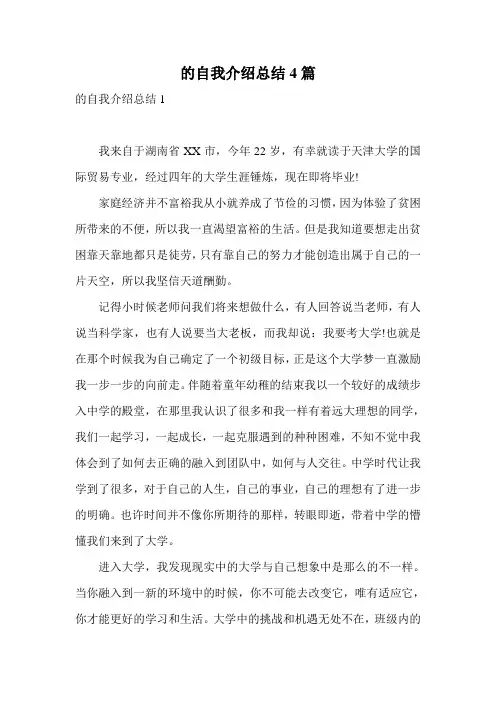 的自我介绍总结4篇