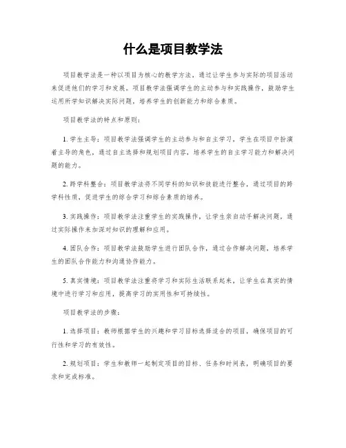 什么是项目教学法