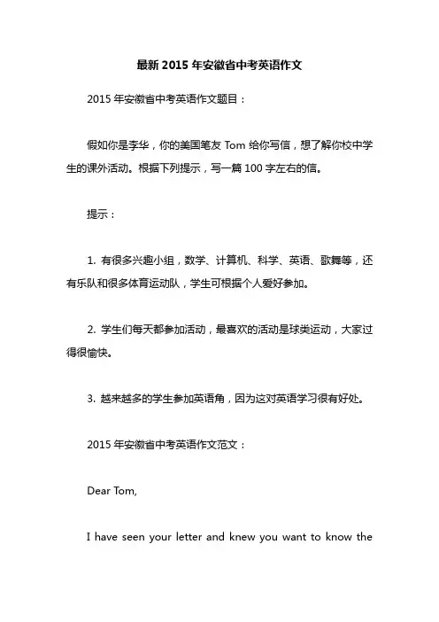 最新2015年安徽省中考英语作文