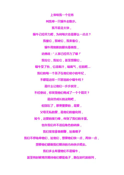 和蜗牛一起散步