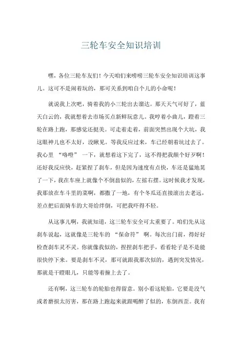 三轮车安全知识培训