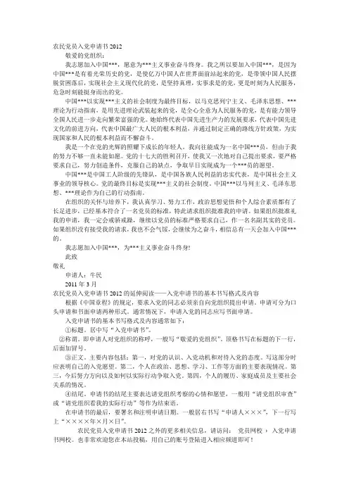 农民党员入党申请书2012