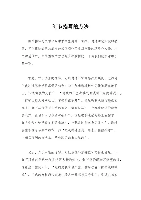 细节描写的方法