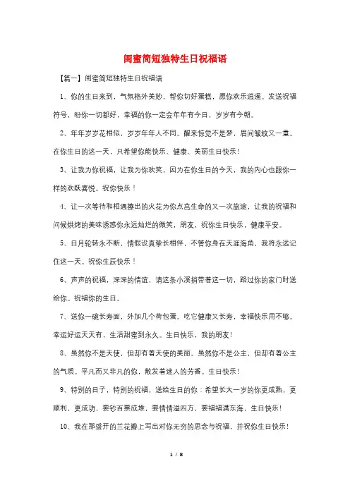 闺蜜简短独特生日祝福语