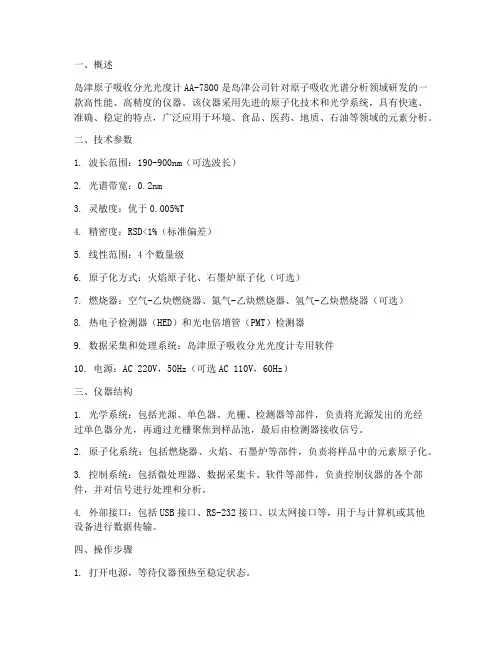 岛津原子aa7800吸收分光光度计说明书