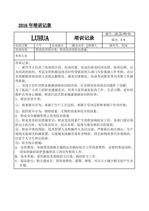 职业健康培训记录