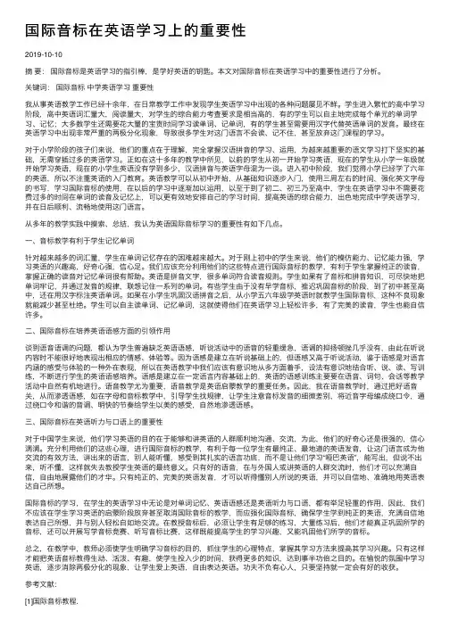 国际音标在英语学习上的重要性