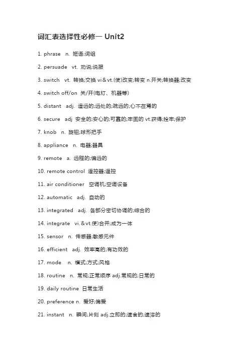 新版人教版高中英语词汇表选择性必修一Unit2