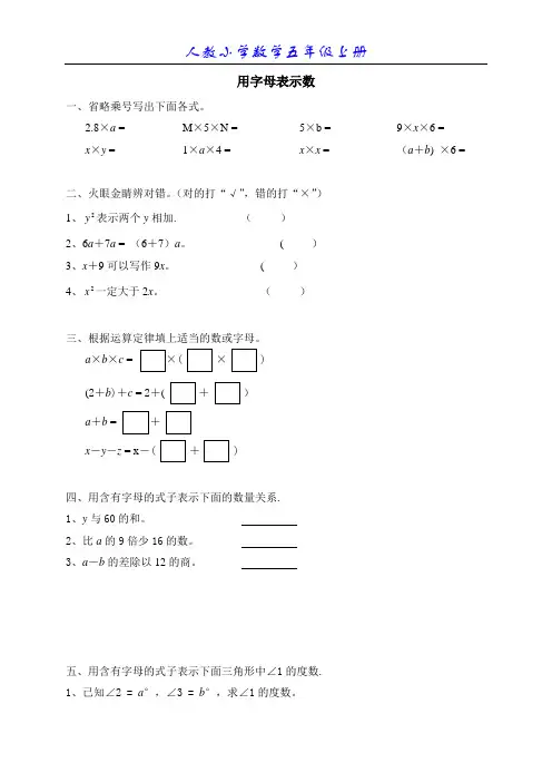 人教小学数学五年级上册简易方程练习题(用字母代表数)