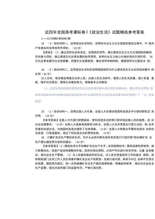 政治生活高考题全国卷1近四年