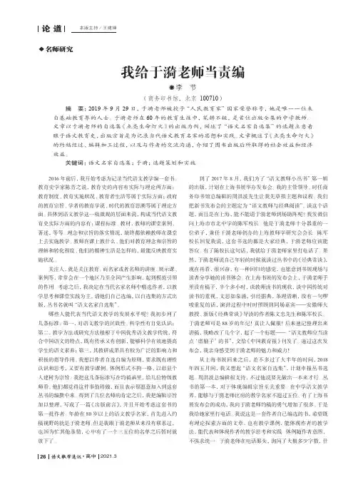 我给于漪老师当责编