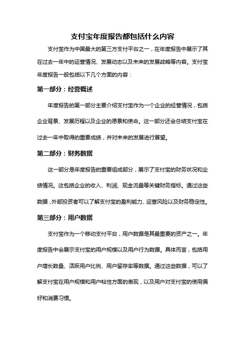 支付宝年度报告都包括什么内容