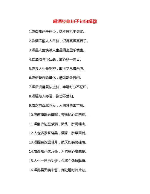 喝酒经典句子句句精辟
