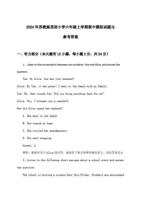 2024年苏教版小学六年级上学期期中英语试题与参考答案