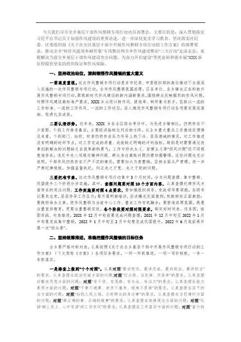 乡基层干部作风整顿专项行动动员部署会发言提纲