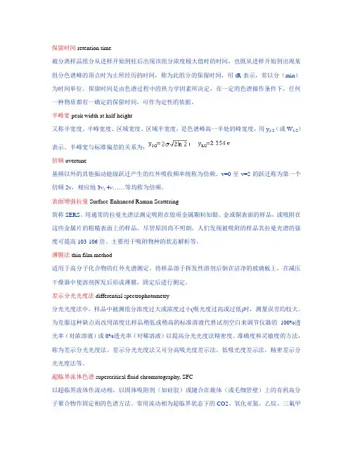 常见仪器分析术语