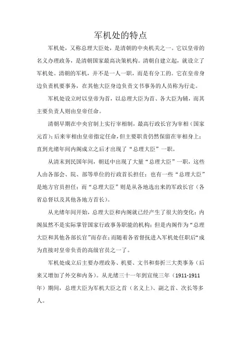 军机处的特点