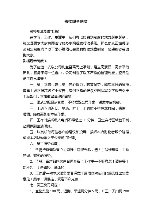 影楼规章制度（8篇）