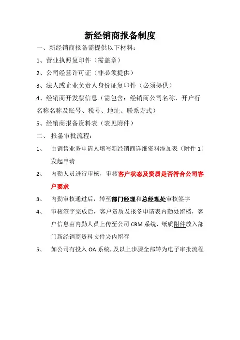 经销商客户报备制度