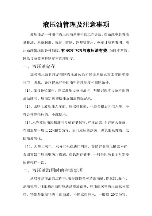 液压油管理及注意事项