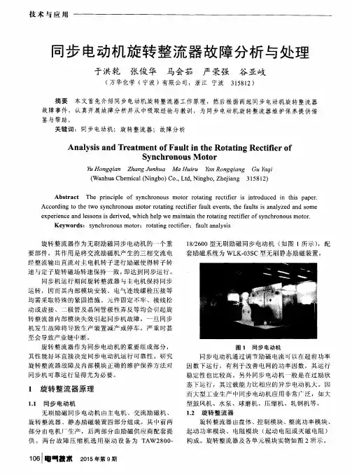 同步电动机旋转整流器故障分析与处理