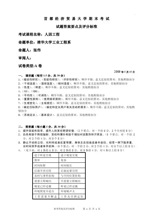 人因工程综合练习作业-答案