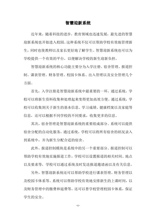 智慧迎新系统