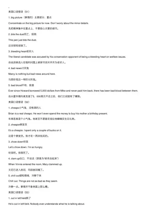 美国口语俚语（51）
