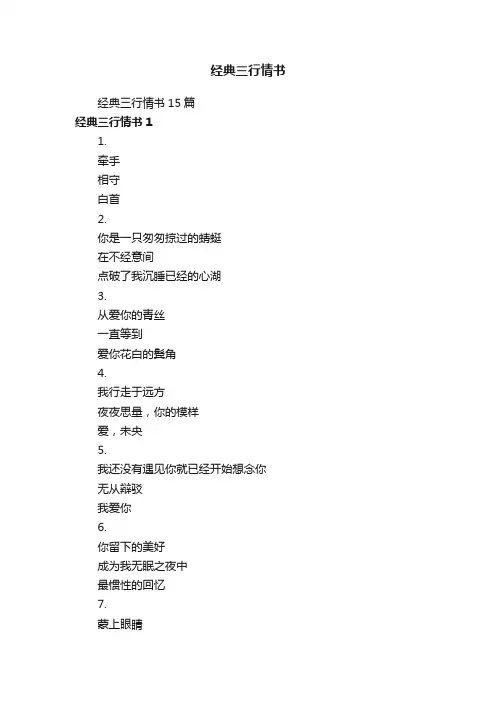 经典三行情书15篇