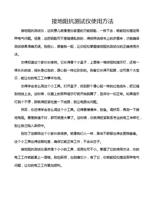 接地阻抗测试仪使用方法