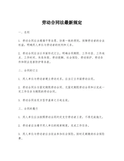 劳动合同法最新规定