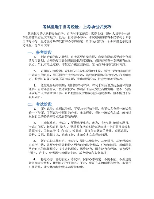 考试型选手自考经验上考场也讲技巧