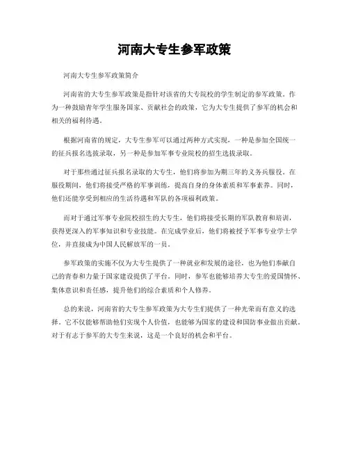 河南大专生参军政策