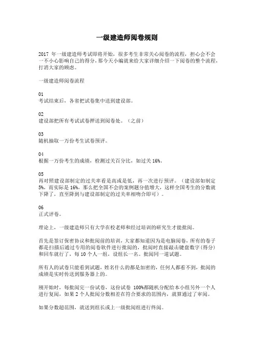 一建考试阅卷规则