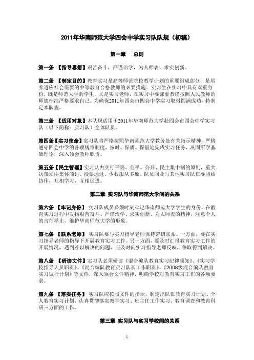 2011年华南师范大学四会中学实习队队规