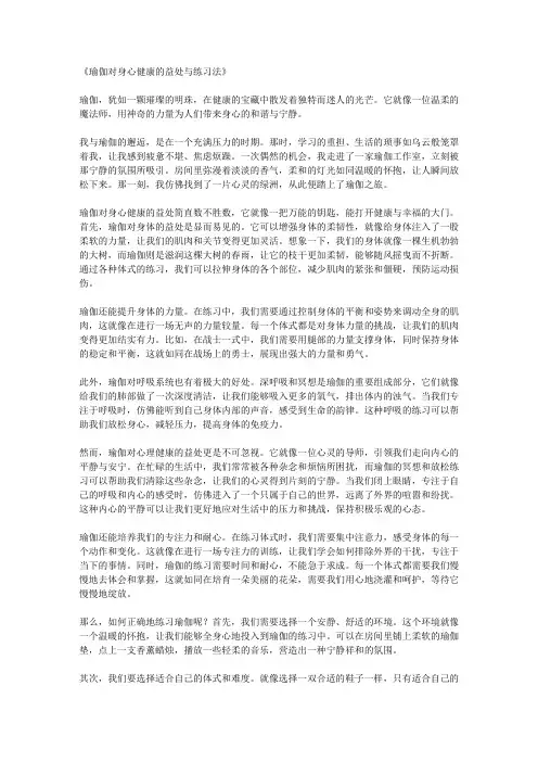 瑜伽对身心健康的益处与练习法
