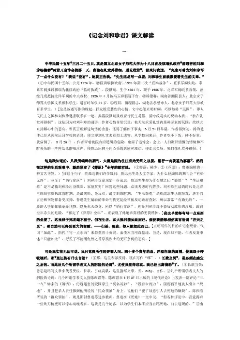 记念刘和珍君课文解读