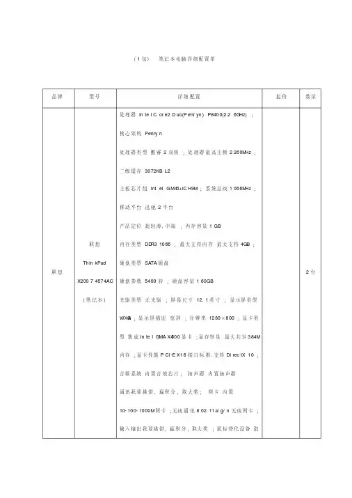 笔记本电脑详细配置单