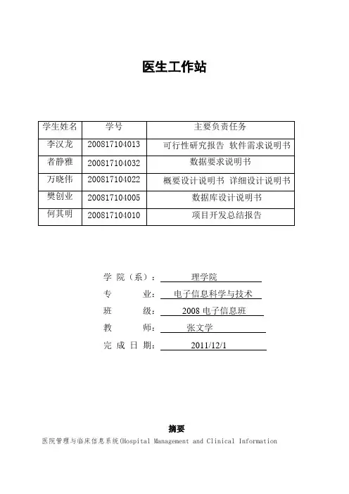 医生工作站系统