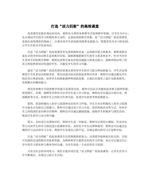 打造“活力四射”的高效课堂