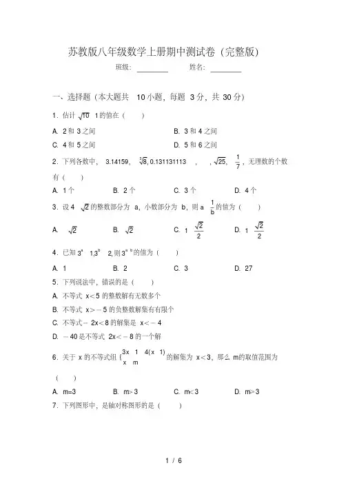苏教版八年级数学上册期中测试卷(完整版)